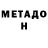 МЕТАДОН methadone Tanya Zubritskaya