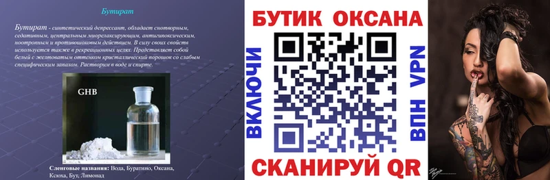 Купить  Сердобск  Бутират жидкий экстази 