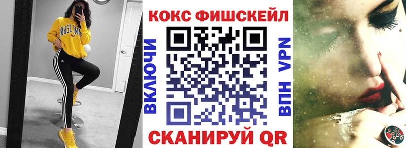 КОКАИН FishScale Сердобск